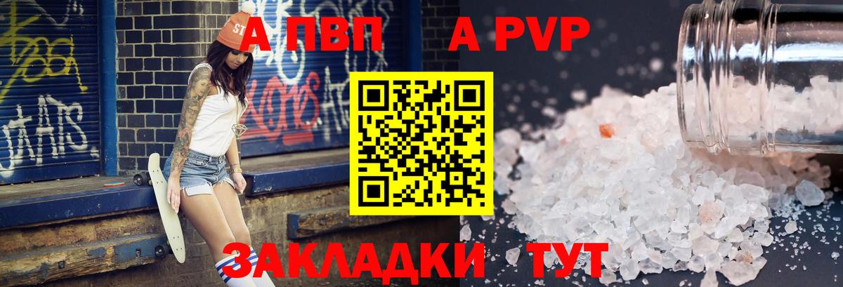 A PVP СК КРИС  Alfa_PVP Соль  Alpha PVP  Череповец  Вход с VPN 