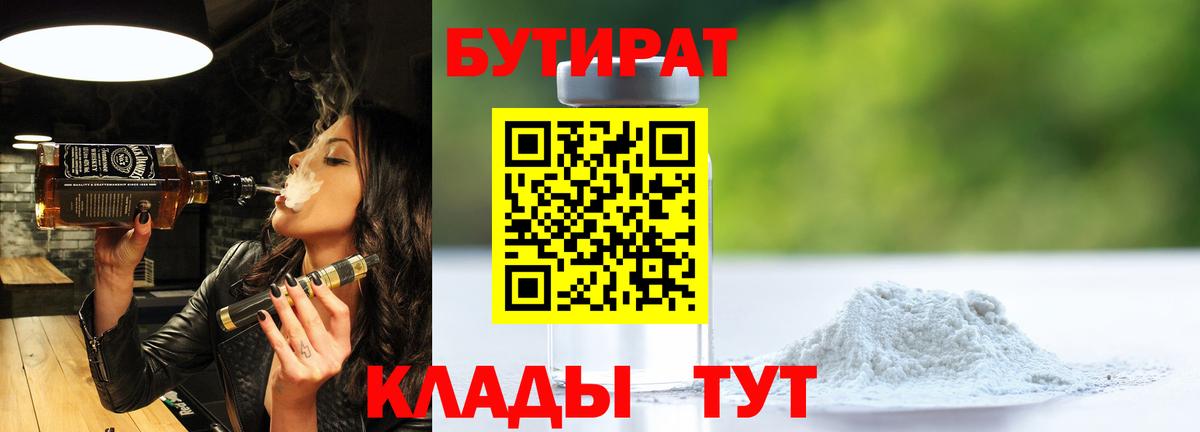 БУТИРАТ оксибутират  Вход с VPN  Череповец 