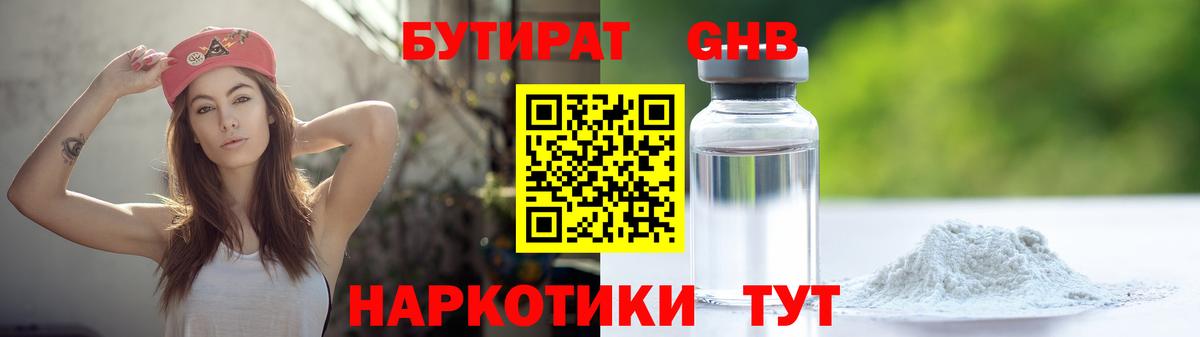 Бутират оксана Череповец