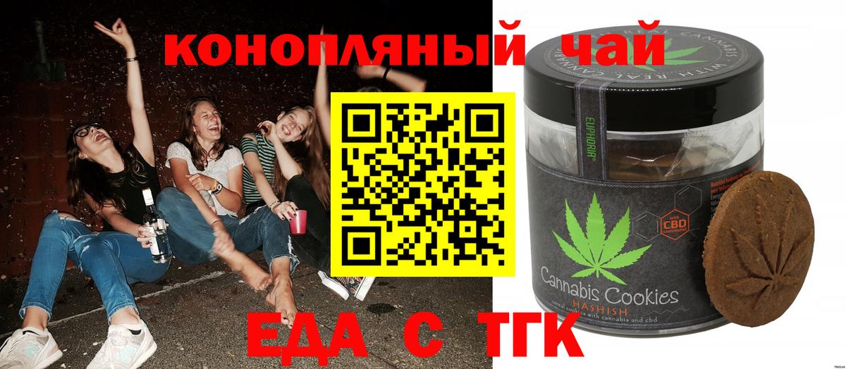 Еда ТГК конопля  Вход с VPN  Череповец 