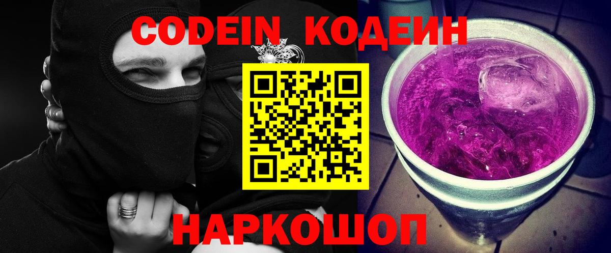 Череповец  Кодеиновый сироп Lean напиток Lean (лин)  Вход с VPN 