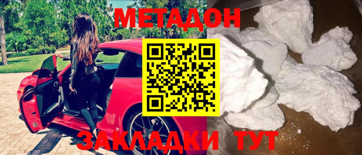 МЕТАДОН methadone  darknet формула  Череповец  Вход с VPN 